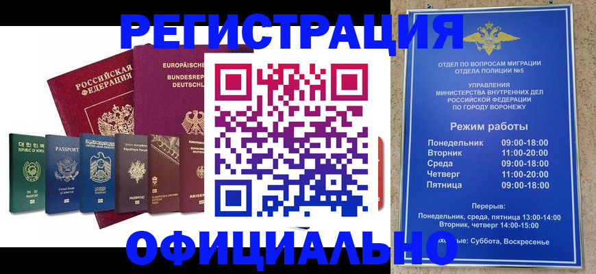 прописка для работы в Лебедяни