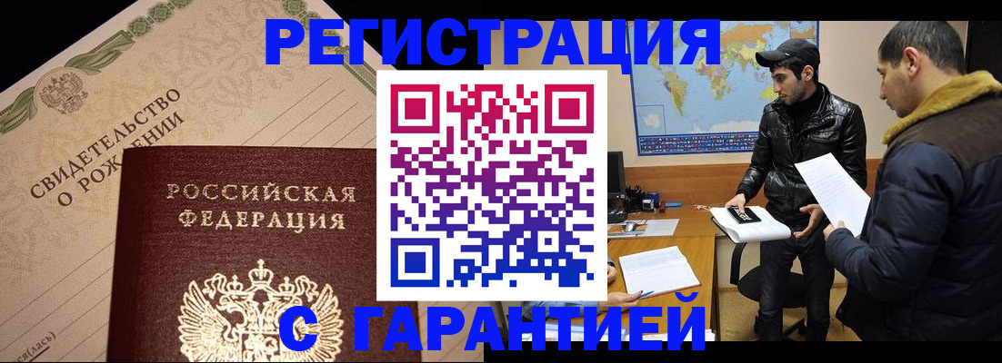 временная регистрация недорого в Лебедяни